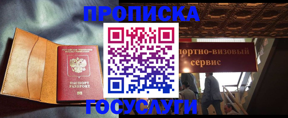 прописка гарантия в Сердобске