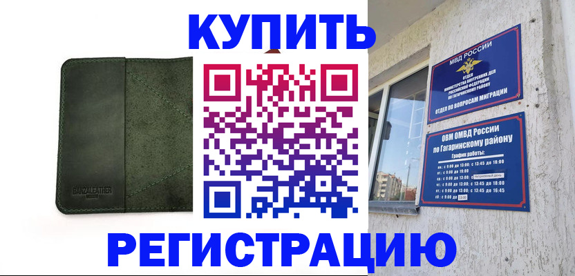 временная регистрация в квартире в Сердобске