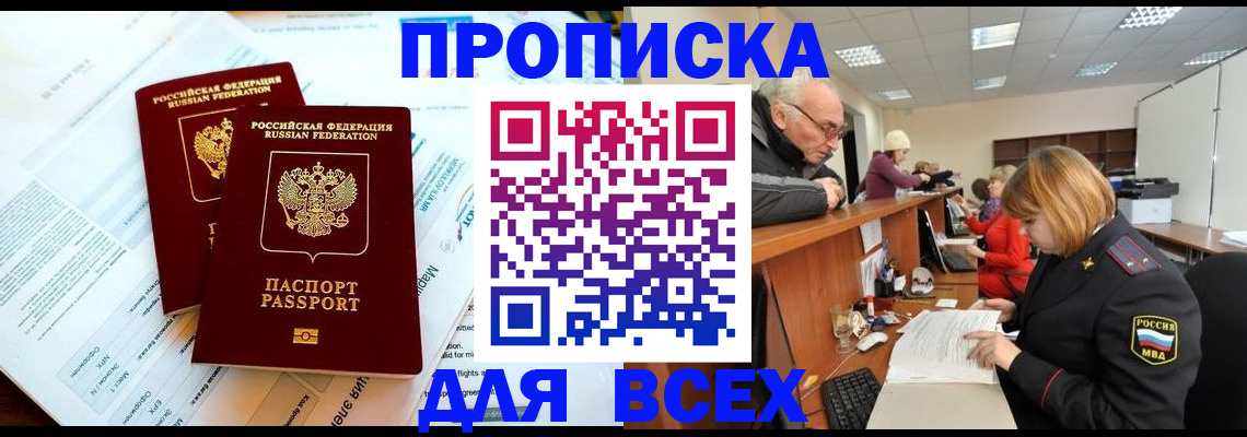 прописка паспорт в Сердобске